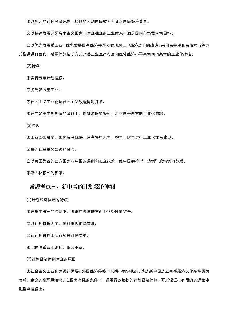 （新高考）高考历史二轮复习精品专题八 经济发展模式的调试与转型 教师版第3页