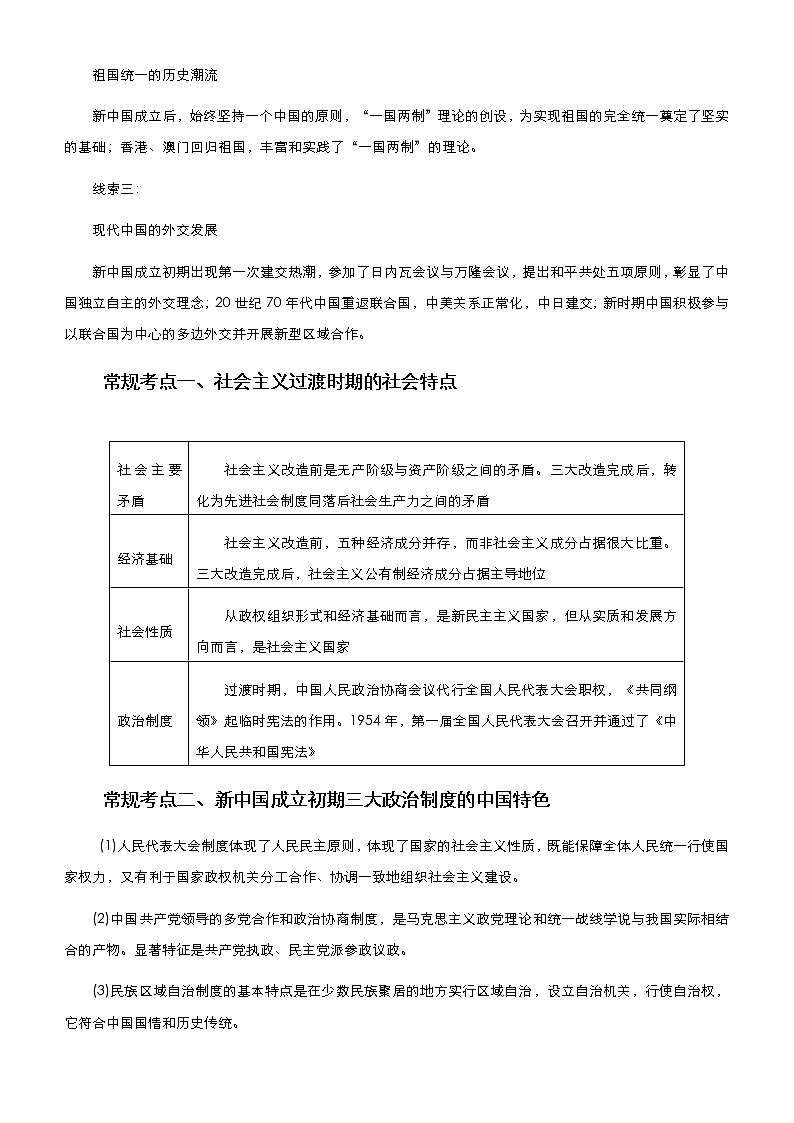 （新高考）高考历史二轮复习精品专题七 具有中国特色的民主政治及外交 教师版第2页