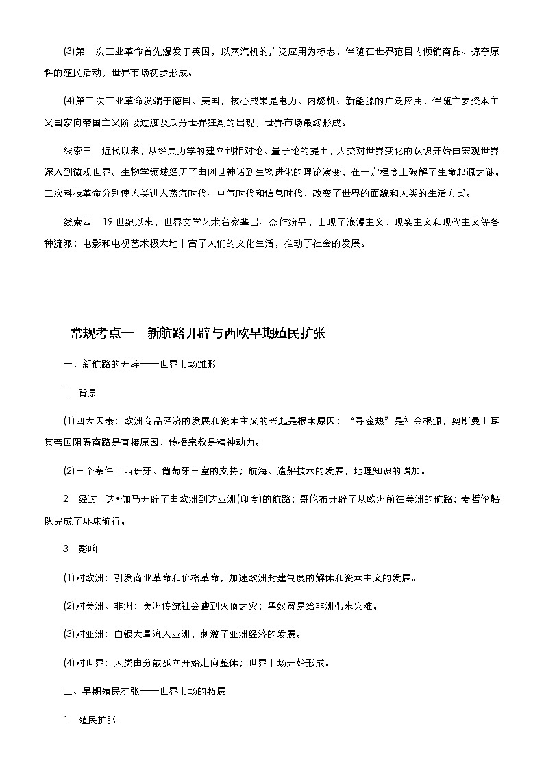 （新高考）高考历史二轮复习精品专题十 市场经济导向的工业文明 教师版第2页