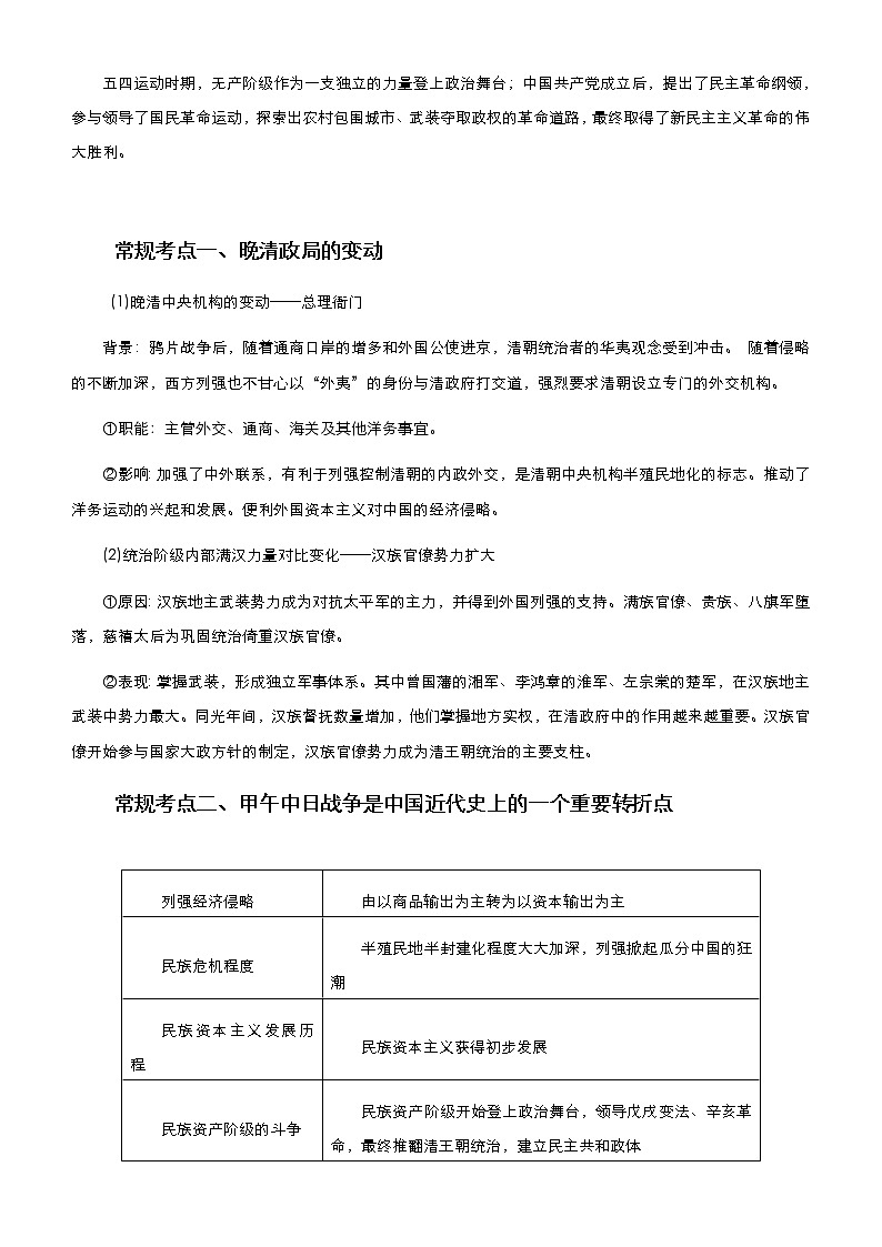 （新高考）高考历史二轮复习精品专题四 中国近代政治的艰难转型 教师版第2页