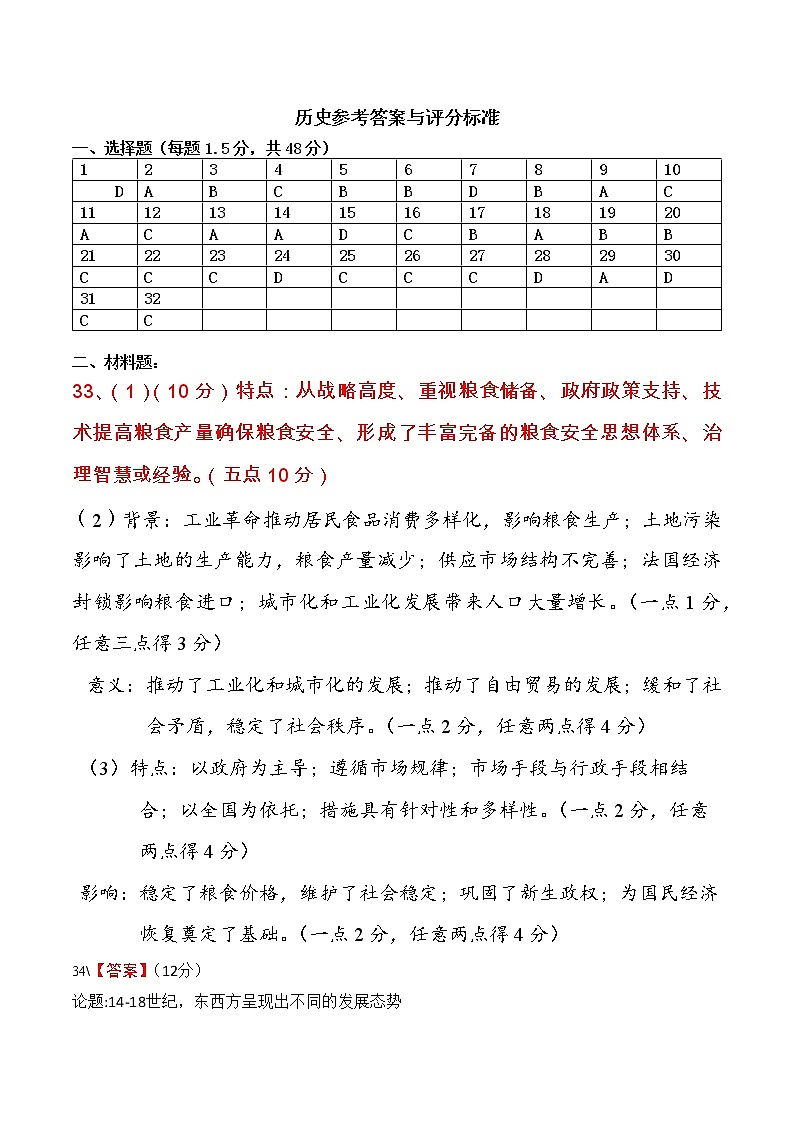 历史参考答案与评分标准第1页