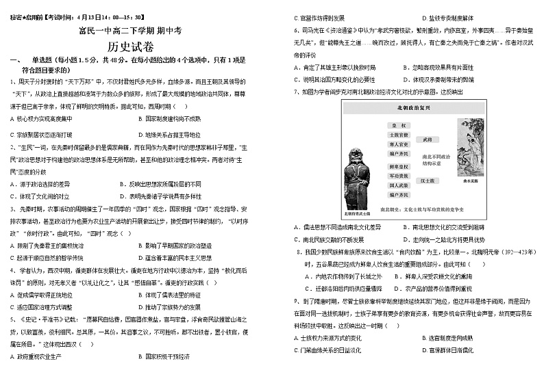 云南省昆明市富民一中高二下学期期中历史试题第1页