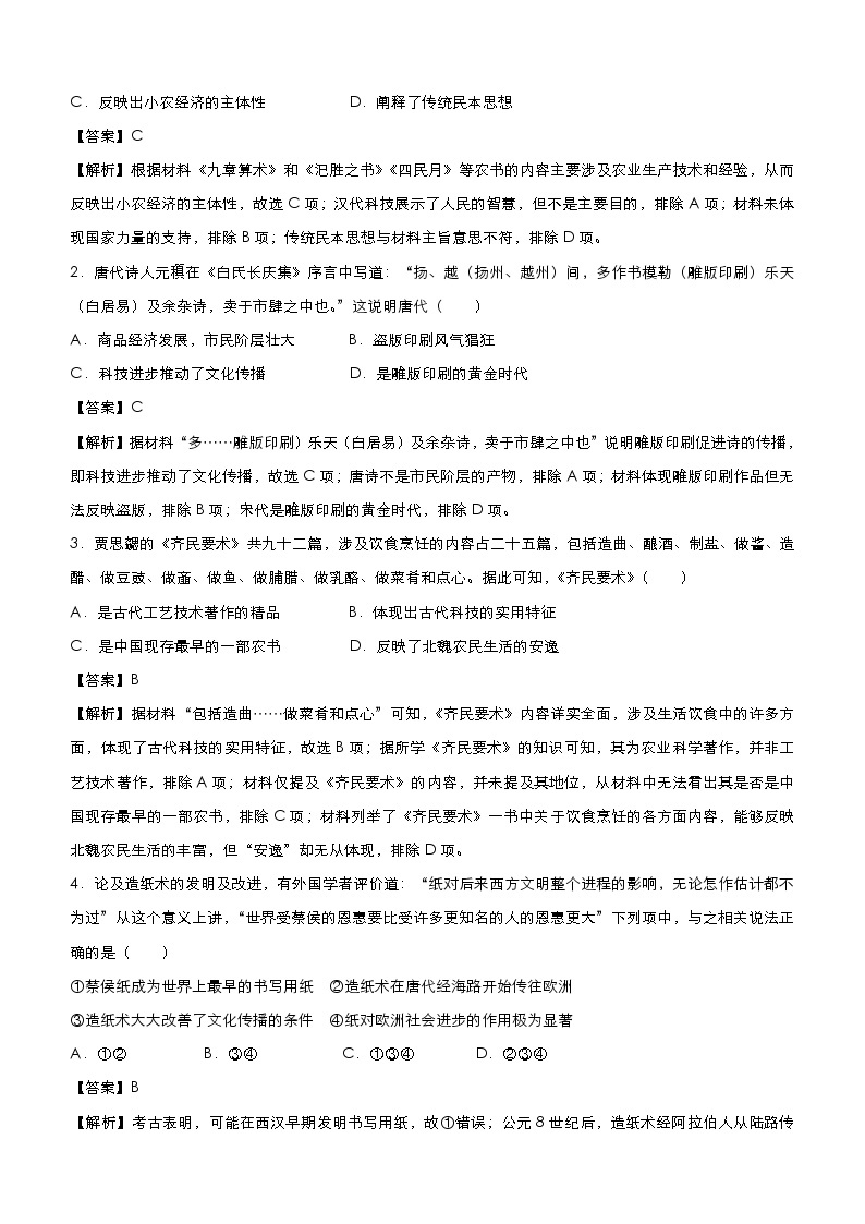 （新高考）高考历史二轮复习小题必练15 古代中国的科学技术与文学艺术 教师版02