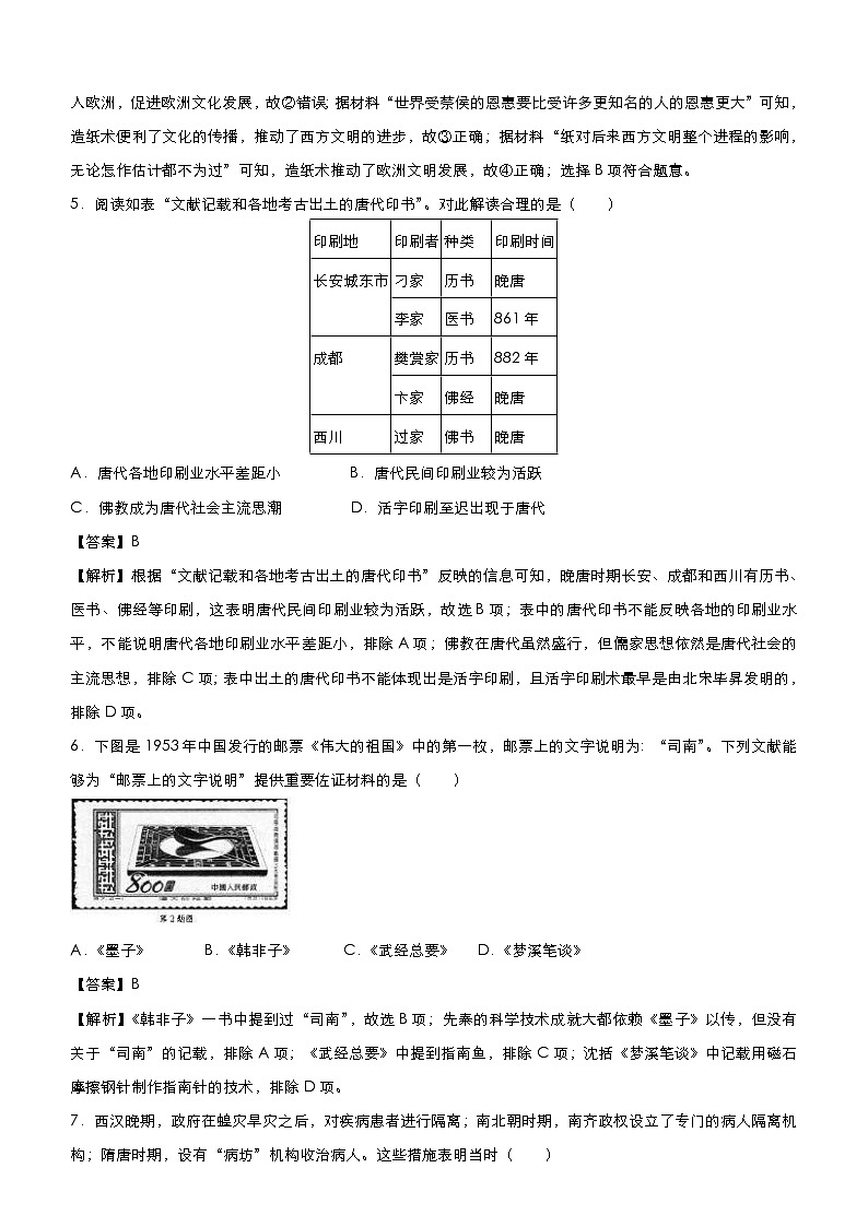 （新高考）高考历史二轮复习小题必练15 古代中国的科学技术与文学艺术 教师版第3页