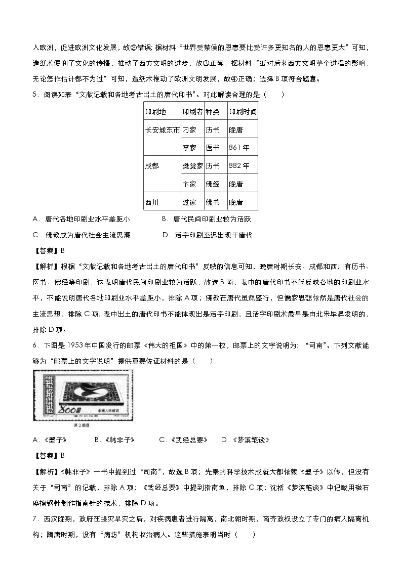 （新高考）高考历史二轮复习小题必练15 古代中国的科学技术与文学艺术 教师版03