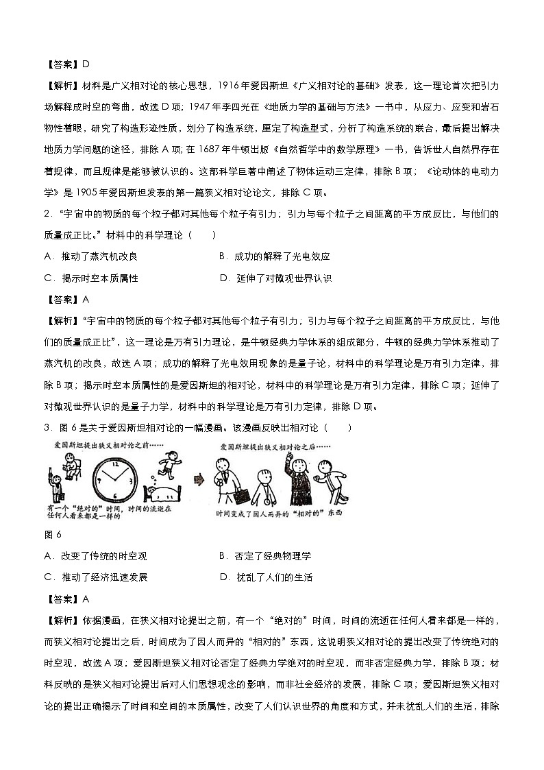 （新高考）高考历史二轮复习小题必练20 近代以来世界的科学历程与文学、艺术、音乐 教师版第2页