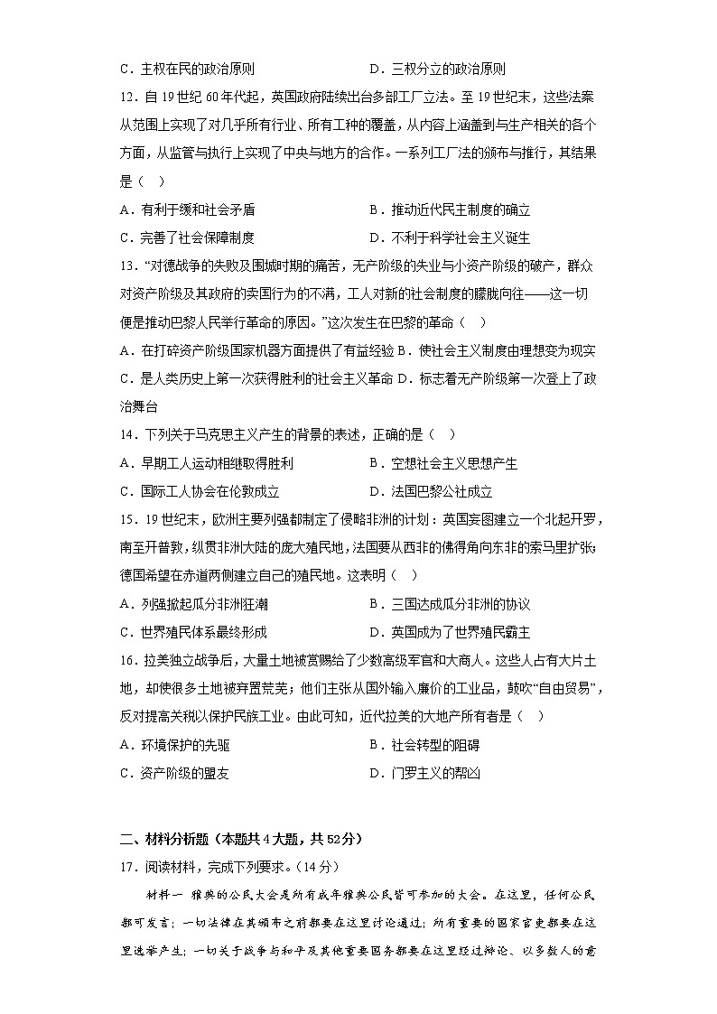 河南省开封市尉氏县第三高级中学2022-2023学年高一下学期 历史期中考试卷第3页