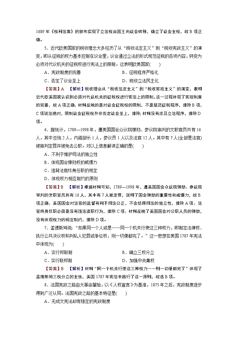 第2课　西方国家古代和近代政治制度的演变 试卷02