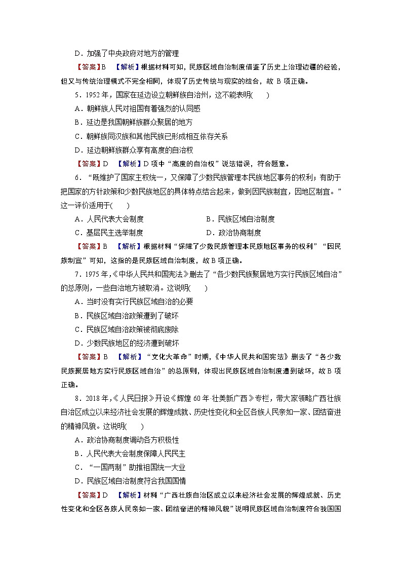 第13课　当代中国的民族政策 试卷02