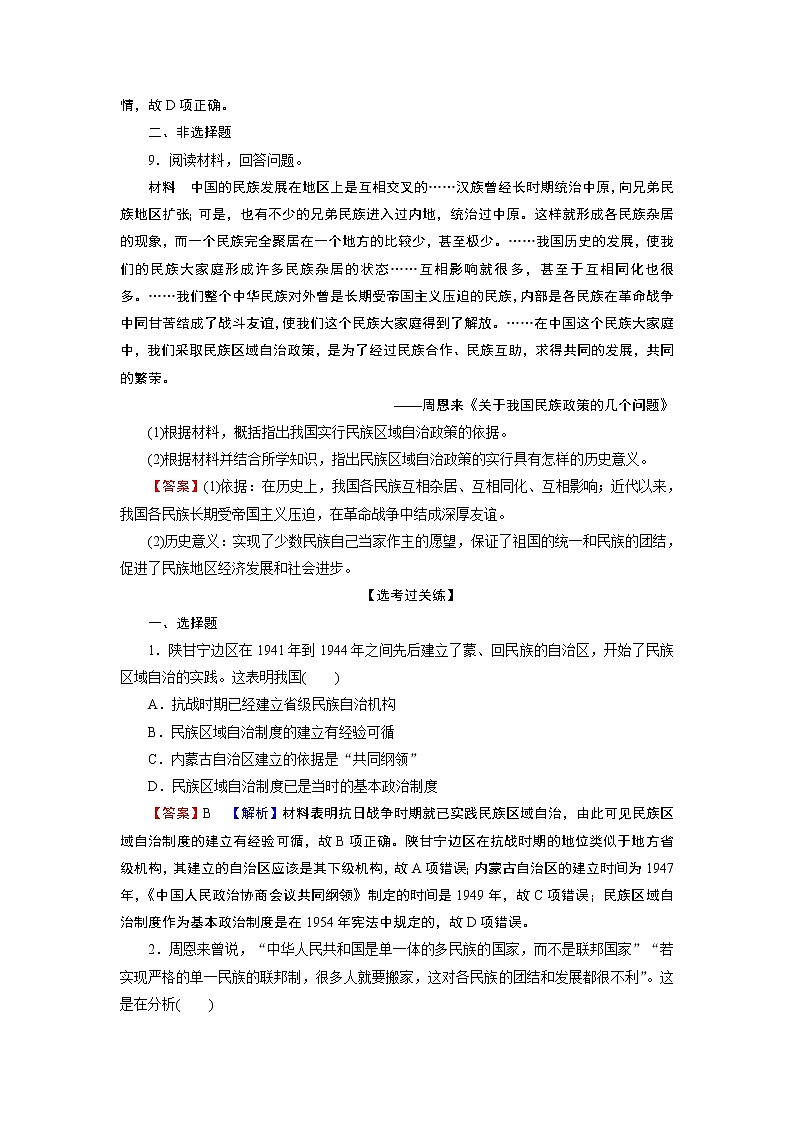 第13课　当代中国的民族政策 试卷03