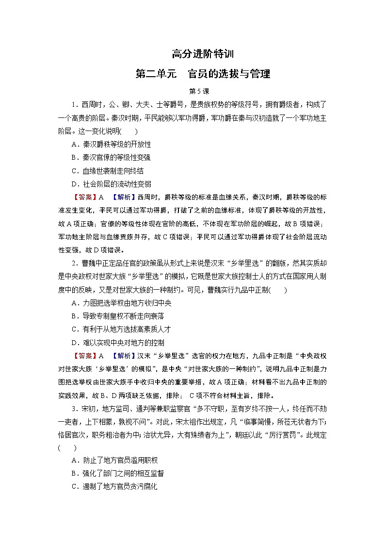 第二单元高分进阶特训 试卷01