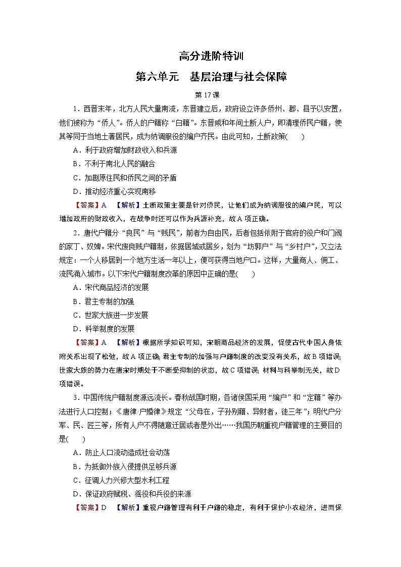 第六单元高分进阶特训第1页