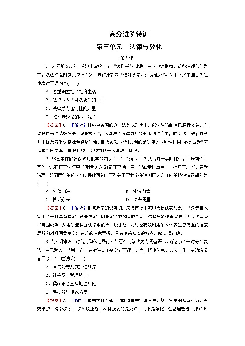 第三单元高分进阶特训 试卷01