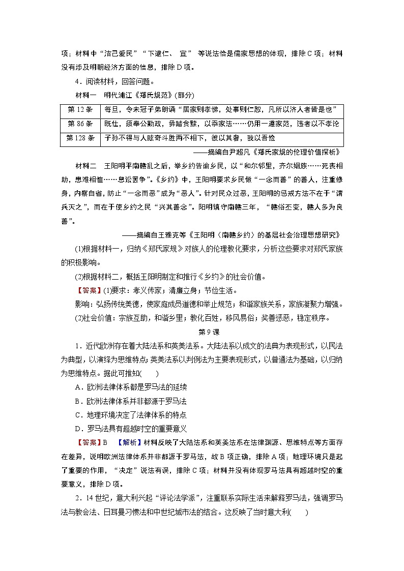 第三单元高分进阶特训 试卷02