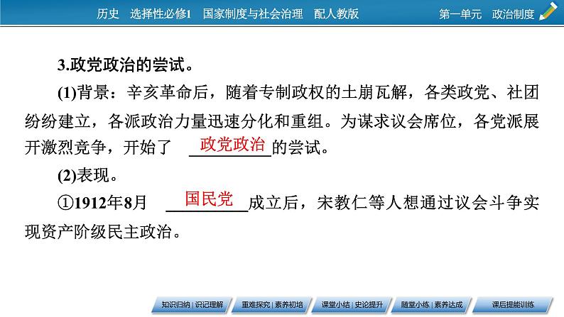 第3课　中国近代至当代政治制度的演变课件PPT07