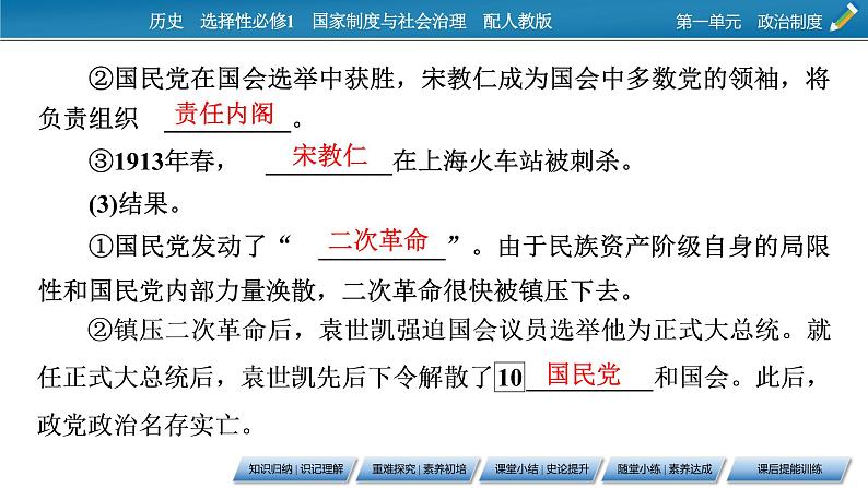 第3课　中国近代至当代政治制度的演变课件PPT08