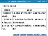 第4课　中国历代变法和改革课件PPT