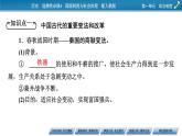第4课　中国历代变法和改革课件PPT