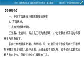 第二单元总结提升课件PPT