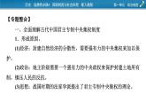 第一单元总结提升课件PPT