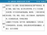 第一单元总结提升课件PPT