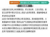 第4课　中国历代变法和改革课件PPT