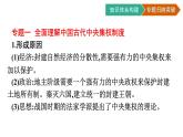 第一单元核心素养整合课件PPT