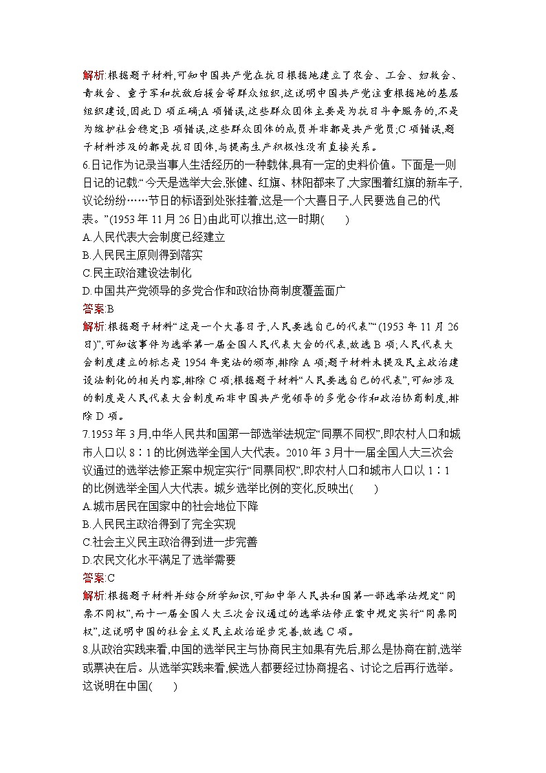 第3课　中国近代至当代政治制度的演变 试卷03