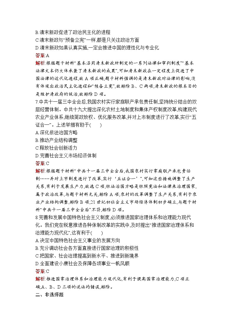 第4课　中国历代变法和改革 试卷03