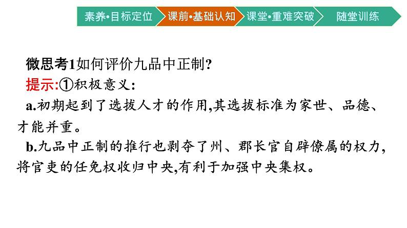 第5课　中国古代官员的选拔与管理课件PPT第8页