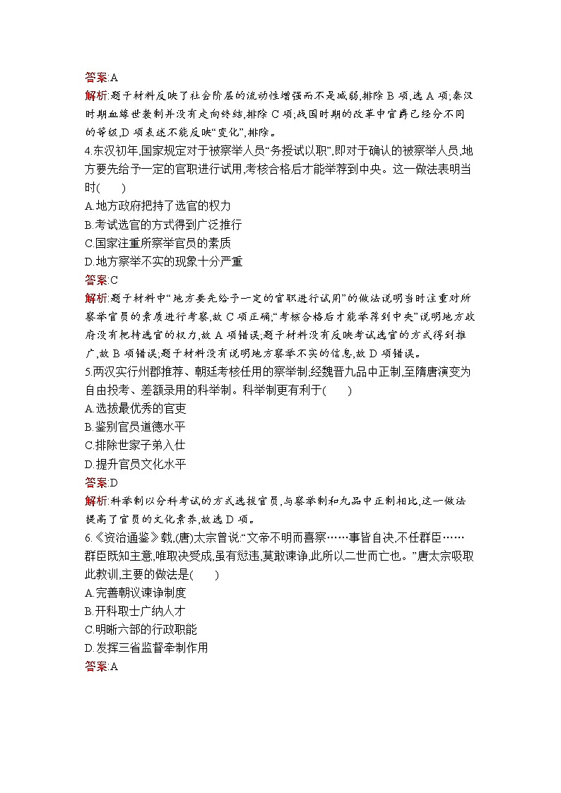 第5课　中国古代官员的选拔与管理第2页