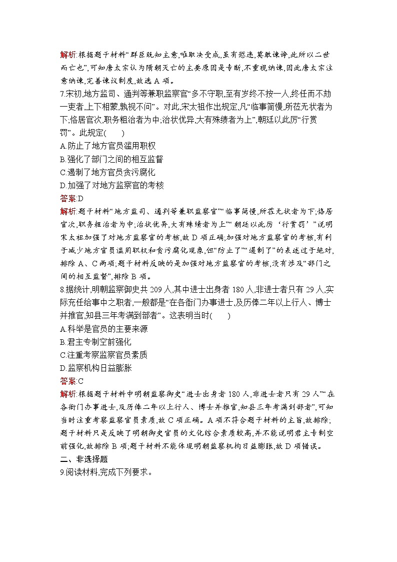 第5课　中国古代官员的选拔与管理第3页