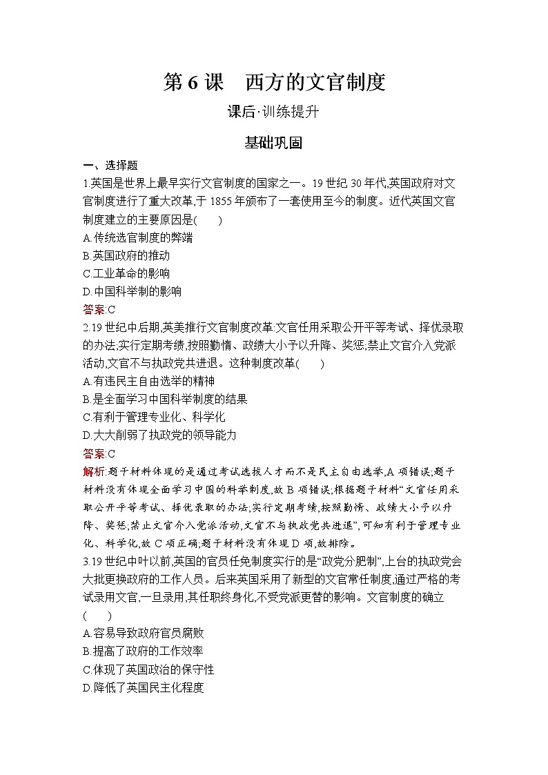 第6课　西方的文官制度 试卷01