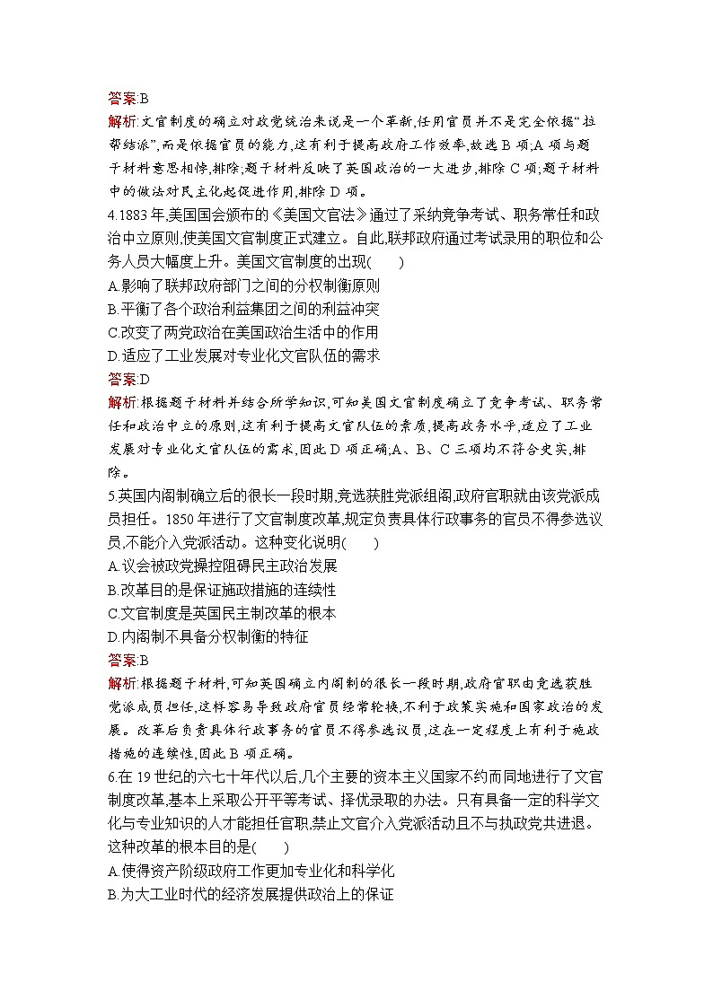 第6课　西方的文官制度 试卷02