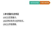 第三单元核心素养整合课件PPT
