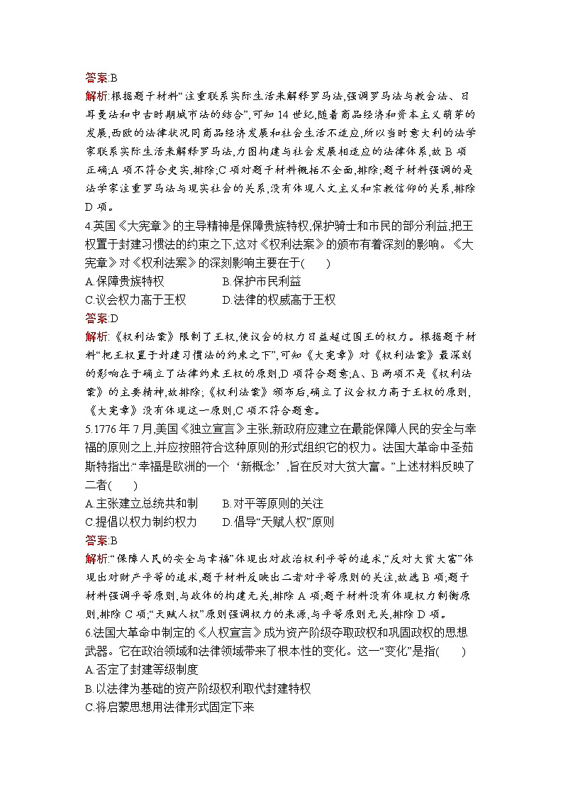 第9课　近代西方的法律与教化 试卷02