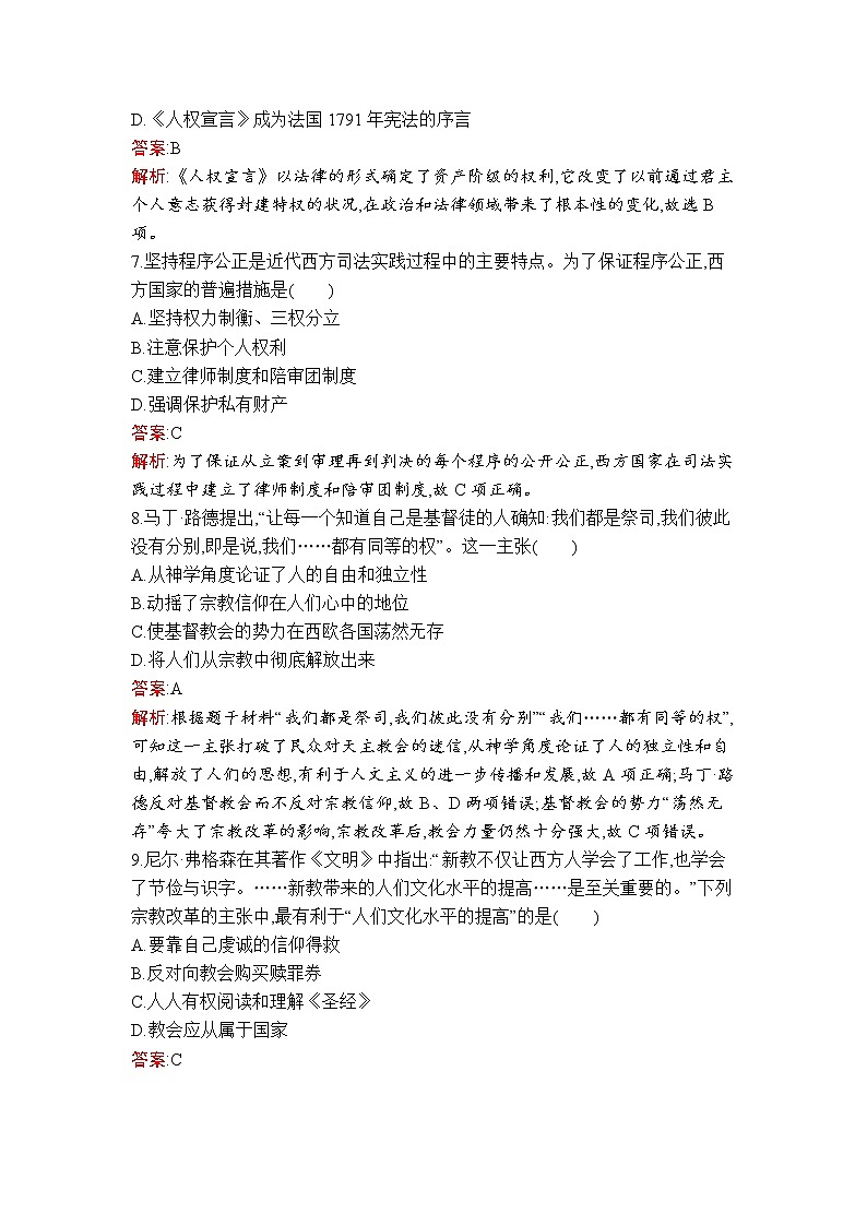 第9课　近代西方的法律与教化 试卷03