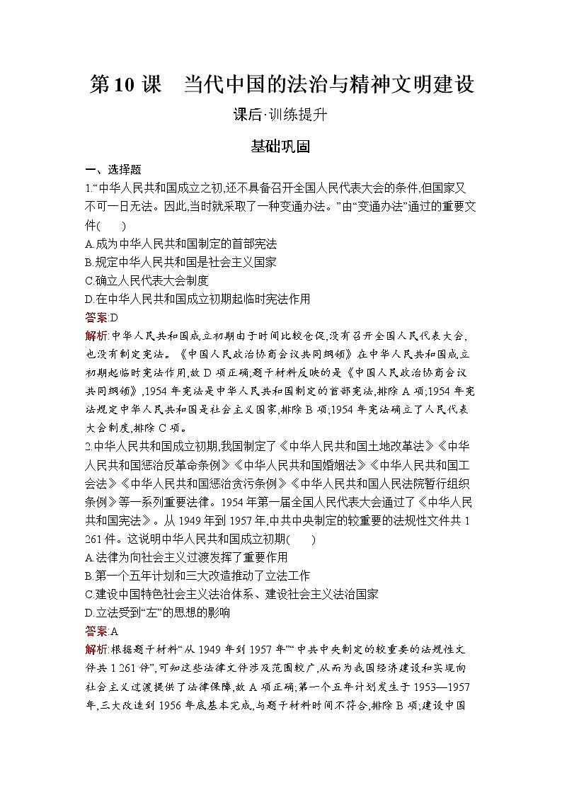 第10课　当代中国的法治与精神文明建设 试卷01