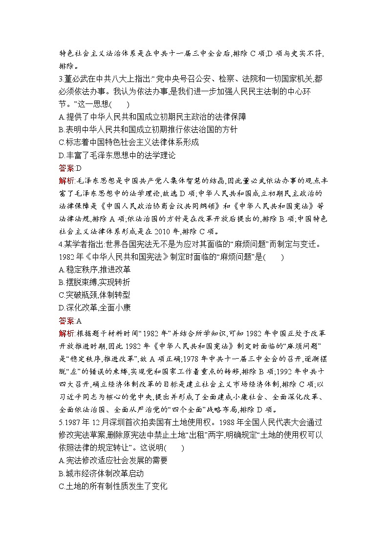 第10课　当代中国的法治与精神文明建设 试卷02