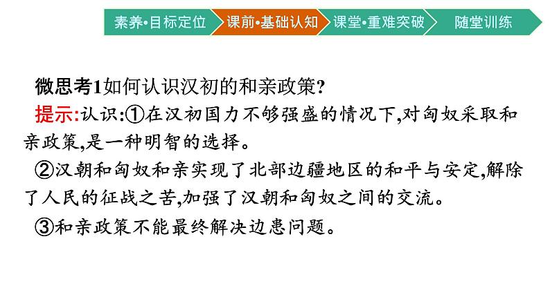 第11课　中国古代的民族关系与对外交往课件PPT08