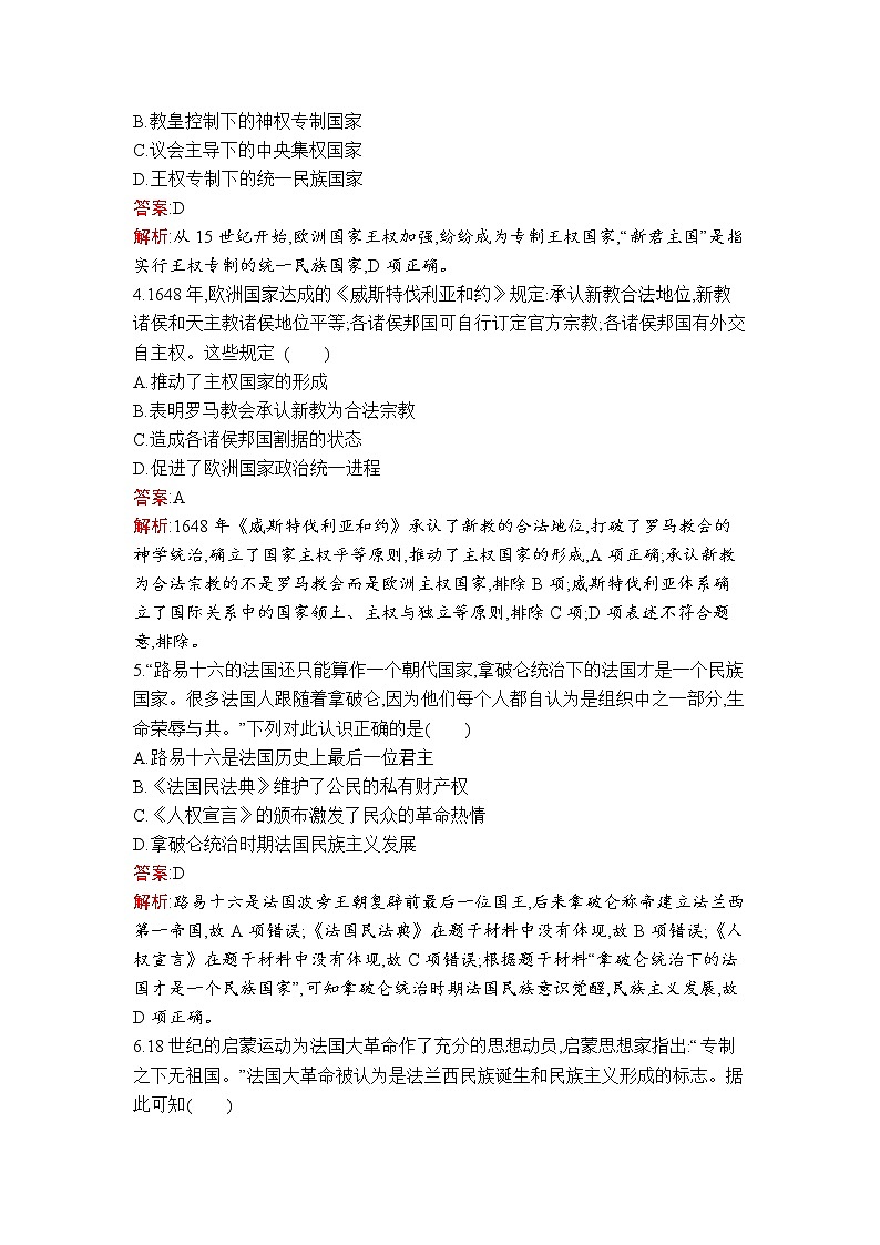 第12课　近代西方民族国家与国际法的发展 试卷02