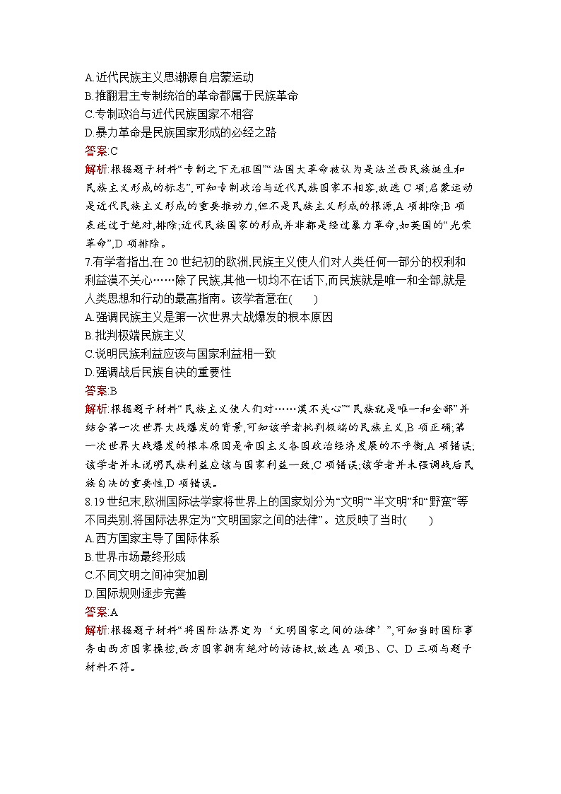 第12课　近代西方民族国家与国际法的发展 试卷03