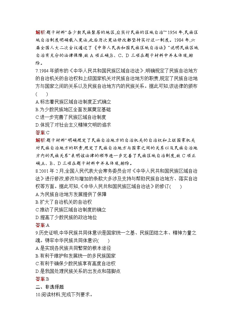 第13课　当代中国的民族政策 试卷03