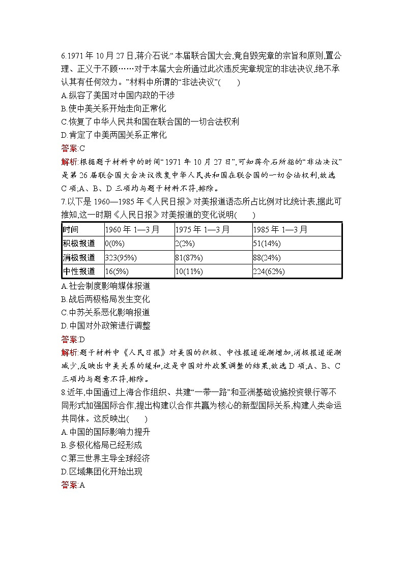 第14课　当代中国的外交第3页