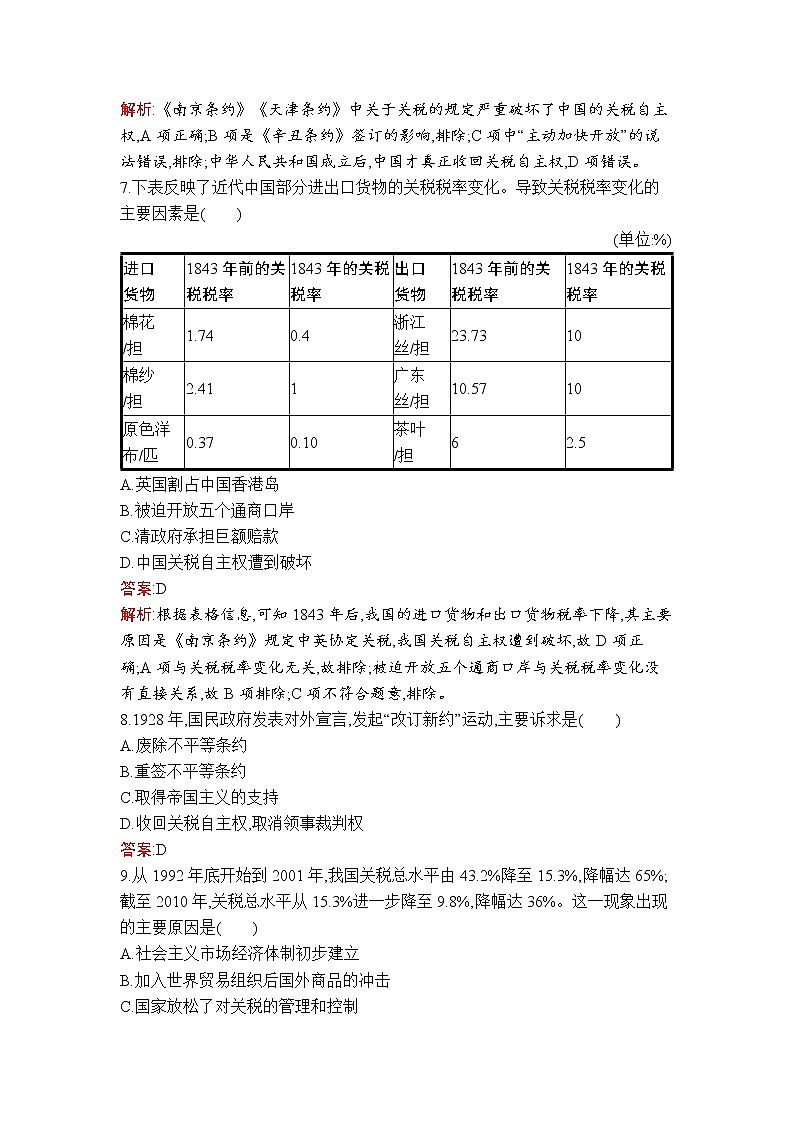 第16课　中国赋税制度的演变 试卷03
