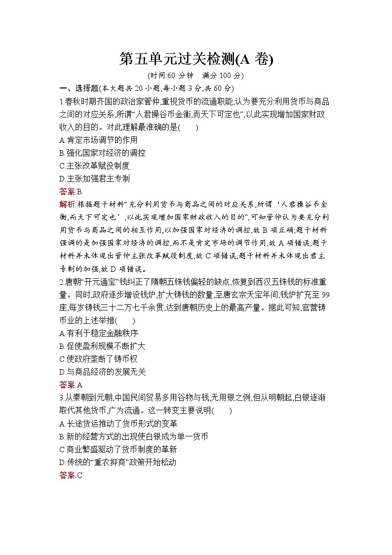 第五单元过关检测(A卷)01