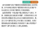 第六单元核心素养整合课件PPT