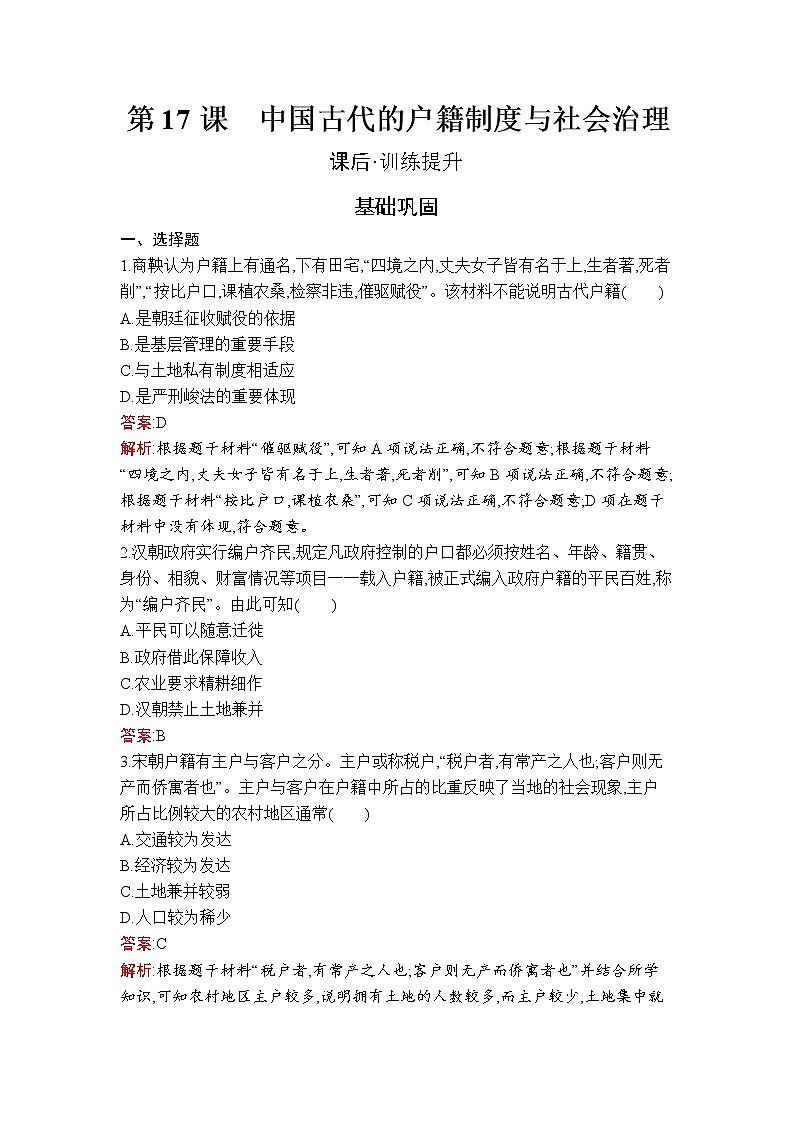 第17课　中国古代的户籍制度与社会治理第1页