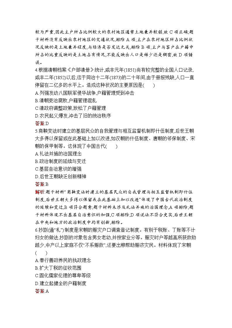 第17课　中国古代的户籍制度与社会治理第2页