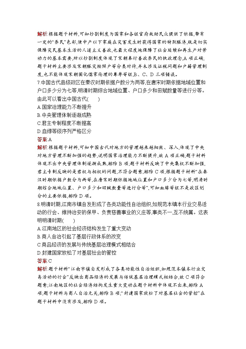 第17课　中国古代的户籍制度与社会治理第3页